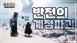 [오딘 :발할라 라이징] 2개월만에 드디어 나오네요