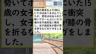 【三重県】駅で特急にはねられた男性がホームの女子高校生を直撃 男性は〇亡し女子高校生も大ケガ 一時運転見合わせに