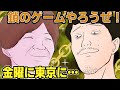 おえちゃん×布団ちゃんの通話/東京いきます　【2024/08/19】