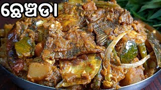 ଏମିତି ବନେଇ ଖାଇ ଦେଖନ୍ତୁ ‼️ ପୁରା ଭୋଜି ପରି ସୁଆଦିଆ ଲାଗିବ❗MACHHA MUNDA CHENCHADA RECIPE /MACHHA GHANTA/