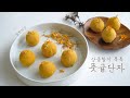 상큼함이 터지는 정말 맛있는 풋귤단자, 청귤단자, 찹쌀떡, Green Tangerines Danja, Traditional Korean Dessert, vegan dessert