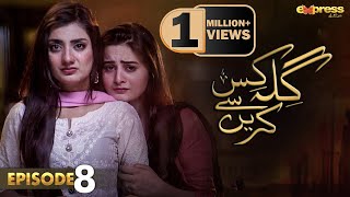 Pakistani Drama | Gila Kis Se Karein - Episode 8 | Express TV Gold | Aiman Khan,Asim Mehmood