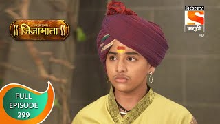 Swarajya Janani Jijamata - स्वराज्य जननी जिजामाता - Ep 299 - Full Episode - 19th November, 2020