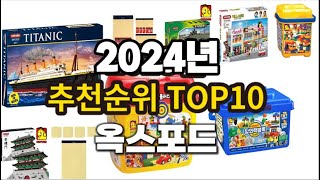 2024년 요즘 잘나가는 옥스포드 추천순위 TOP10