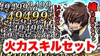 【ラスクラ×コードギアス】スザクの火力スキルセット解説！コードギアス 反逆のルルーシュコラボ！