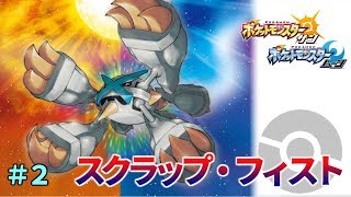 【ポケモンSM】マッシブーンでスペシャルレートを勝ち抜くpart2【ゆっくり実況】