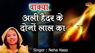 (Waqya) - Ali Haider Ke Dono Laal Ka By - Neha Naaz | Muharram 2017 | Karbala Video Songs