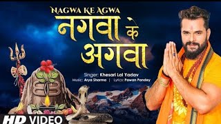 #VIDEO | नगवा के आगवा  | #Khesari Lal Yadav | Nagawa Ke Aagawa | New Bolbam Song 2021