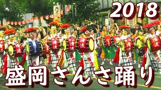 盛岡さんさ踊り 2018 4日目 (太鼓大パレード) / 岩手県盛岡市