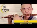 【紫竹調 三級檢定曲】d笛●=5《黃鐘獎國樂檢定》笛子指定曲 竹笛bamboo flute 演奏：蘇俊琪.roland go mixer pro、audio technica at 2035