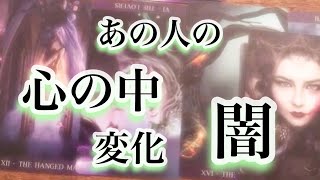 【恋愛・タロット】あの人の心の中♡闇の部分まで明らかにしました