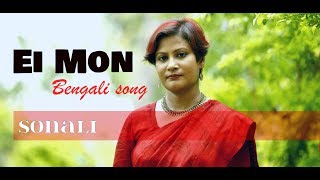 Ei Mon | Sonali | Bengali Modern Song