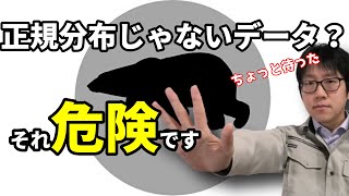 データが正規分布じゃないからノンパラで分析？それちょっと待った！！