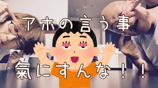 【夕飯どきの夫婦雑談】「なんかヘンじゃない？vol. 187」アホの言うことは氣にすんな！！😄