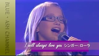 ★Whitney Houston - I will Always Love You (Laura)★歌唱力の凄さに審査員がはしゃぎまわる！