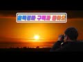 인기마 몰락 왜 이렇게 빠져 윤택의 동틀때 뉴스📺