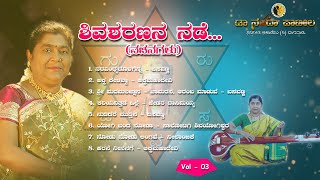 Shivasharanana Nade  Vol 03 (Vachanagalu)