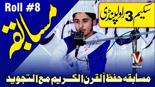 Musabaqa Quran | Hifz-e-Quran-e-Kareem | Roll No 8 | IVofficial | Quran Competition Mansehra Camera