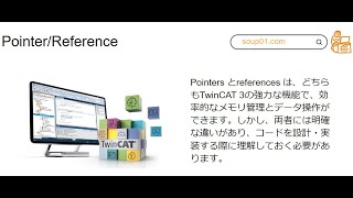 Beckhoff.PointerとReferenceの違い