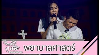 การแสดงดาว-เดือน คณะพยาบาลศาสตร์ : NU Freshmen Night 2017