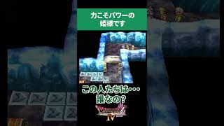 【ほのりチャンネル】力こそパワーの姫様です【ドラクエⅣ】 #Shorts #ドラクエ4 #dq4  #ドラゴンクエスト4