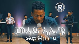 Filmon kahsay  2020 ||| ምሳይ ኣሎ’ዩ |||New Eritrean Tigringa Mezmur 2020