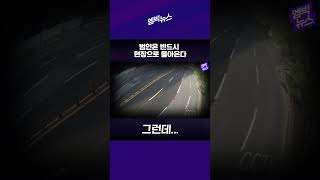 범인은 반드시 현장으로 돌아온다 #shorts