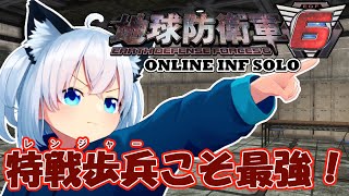 【地球防衛軍6】やってやる！全部駆逐だ！37人目【ONLINE INF SOLO】