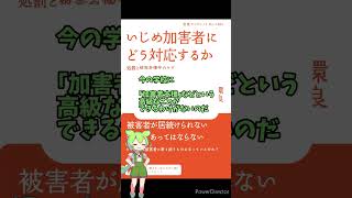 いじめを許さない教師になりたい！『いじめ加害者にどう対応するか』斎藤環・内田良 #1分読書 #ずんだもん解説 #いじめ #教育問題 #教師