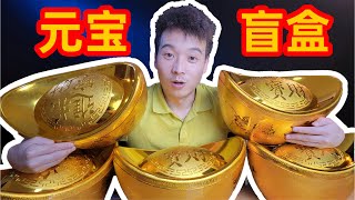 2000块买了5个金元宝，开出个一千多的商品，这波稳了吗？