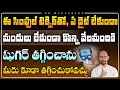 Most easy way to cure Diabetes | Prevent Diabetes Naturally | Dr. MadhuBabu | Health Trends