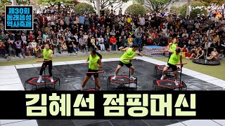 개그우먼 김혜선ㅣ 점핑머신ㅣBaennoriㆍDance With Mi｜제30회 동래읍성역사축제