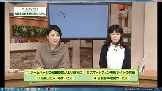 市っトクながさき「さらに利用しやすく！長崎市立図書館の新システム」2017年12月1日