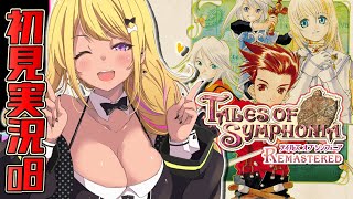 【🔴 #テイルズオブシンフォニアリマスター】テセアラから～🌙山本みみぴありがとな！【初見実況 #TOS #vtuber 】