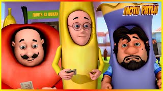 மோட்டு பட்லு- ஏக் சே பத்கர் ஏக் எபிசோட் 55 | Motu Patlu- Ek Se Badhkar Ek Episode 55