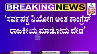 Cauvery Water Dispute : ತಮಿಳುನಾಡಿಗೆ ಕಾವೇರಿ ನೀರು ಬಿಡದಿರಲು ನಿರ್ಣಯ | Karnataka News | Kannada News