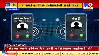 No irregularities in dept, clears Banaskantha Prohibition official |Tv9GujaratiNews