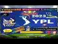 yalavatti premier league ypl 2023 first time in yalawatti ypl coming soon