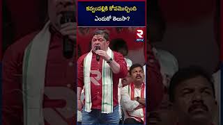 కవ్వంపల్లికి కోపమొచ్చింది ఎందుకో తెలుసా? | Manakondur MLA Kavvampally Satyanarayana | RTV