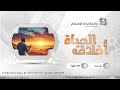 الحياة اخلاق إفشاء الاسرار