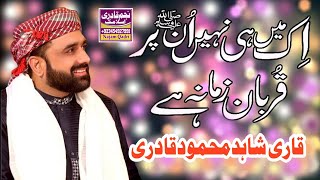 Ek Main Hi Nahi Un Par Qurban Zamana Hai By Qari Shahid Mahmood || Najam Qadri Islamic