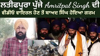 amritpal singh khalsa de video onn ton baad singh hoya live