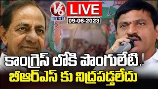 LIVE : Ponguleti Srinivas Reddy Gives Clarity On Party Change | V6 News