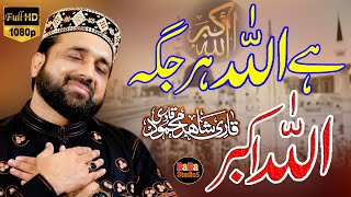 Allah Hu Akbar | HAMMD ALLAH | Qari Shahid Mehmood Qadri | Mehfil Rang e Madina 2021 | BaBa Studio 5