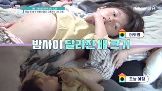 [선공개] 3개월째 밤이면 찾아오는 고통ㅠㅠ 터질 듯이 팽창된 배 | 요즘 육아 금쪽같은 내새끼 224 회