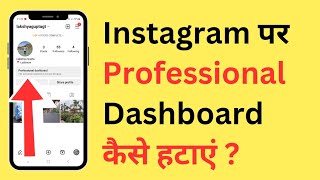Instagram Par Professional Dashboard Kaise Hataye | How To Remove Professional Dashboard On Insta