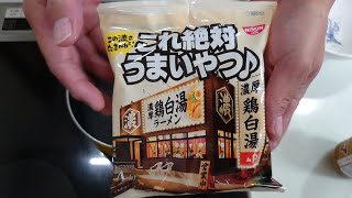 これ絶対うまいやつ♪濃厚鶏白湯【日清】