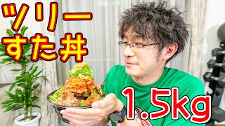 【総重量1.5kg！？】クリスマス限定ツリーすた丼 実際は〇〇kgだった…【毎日がチートデイ】