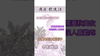 廣東話歇後語003 #shorts