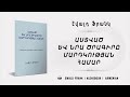 Աստված և Նրա ծրագիրը մարդկության համար Էվալդ Ֆրանկ